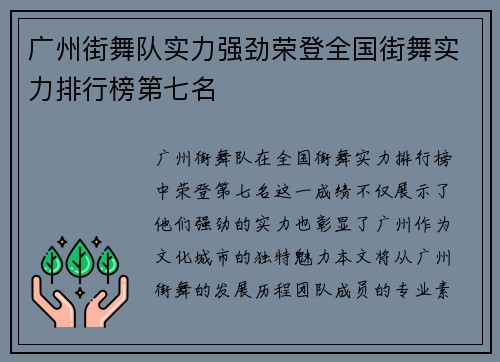广州街舞队实力强劲荣登全国街舞实力排行榜第七名